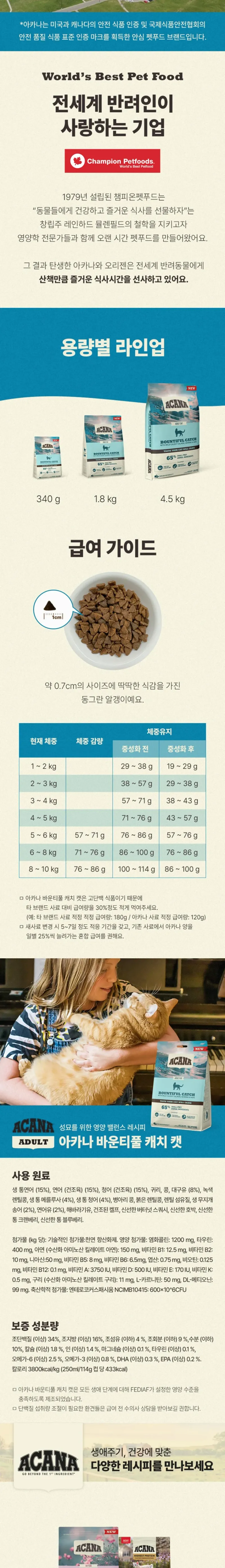 아카나 바운티풀 캐치 캣 1.8kg 상세 이미지 4