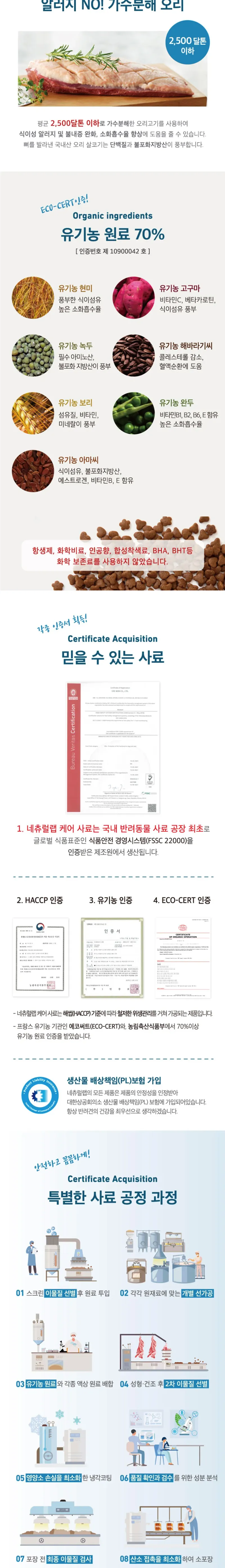 네츄럴랩 독 케어1 관절+눈+눈물 2kg 상세 이미지 2
