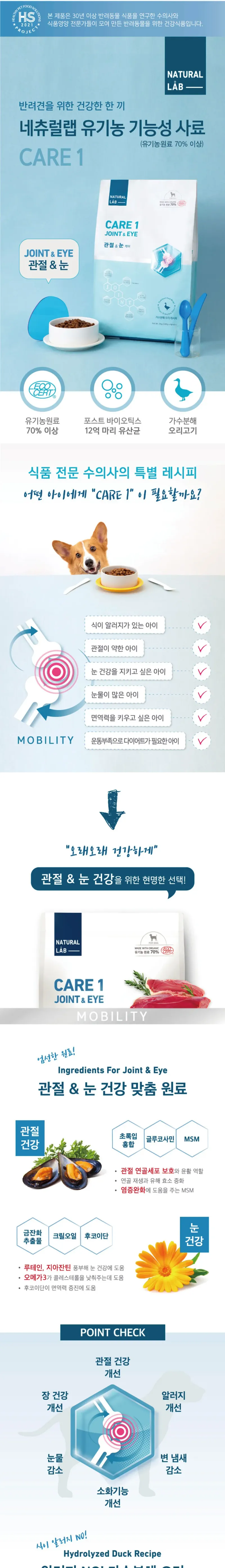 네츄럴랩 독 케어1 관절+눈+눈물 2kg 상세 이미지 1