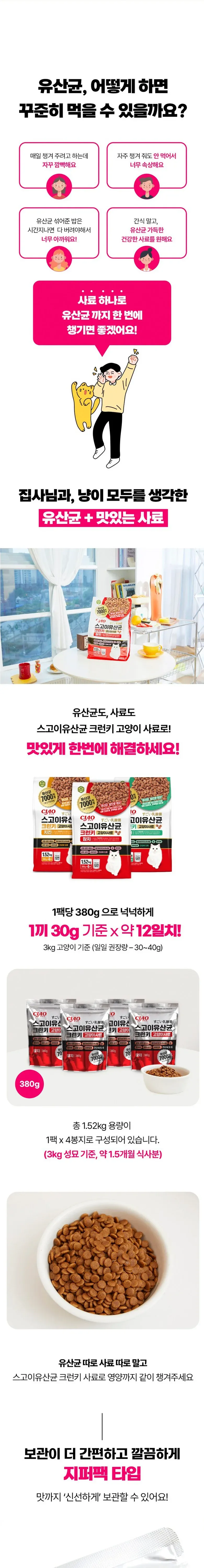 스고이유산균 크런키 참치1.52kg 상세 이미지 8