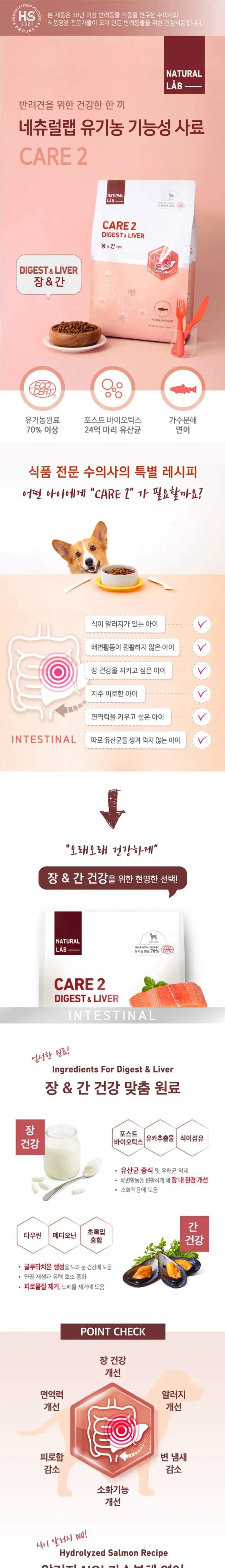 네츄럴랩 독 케어2 장+간 2kg 상세 이미지 1