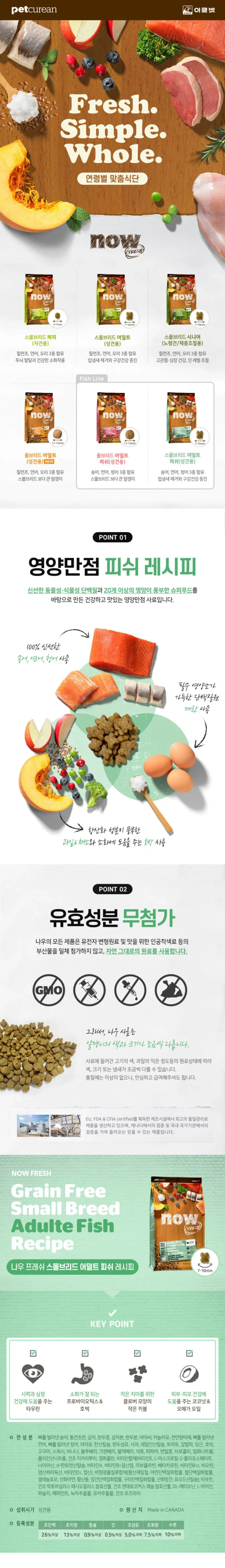 나우 독 어덜트 피쉬 1.36kg 상세 이미지 1
