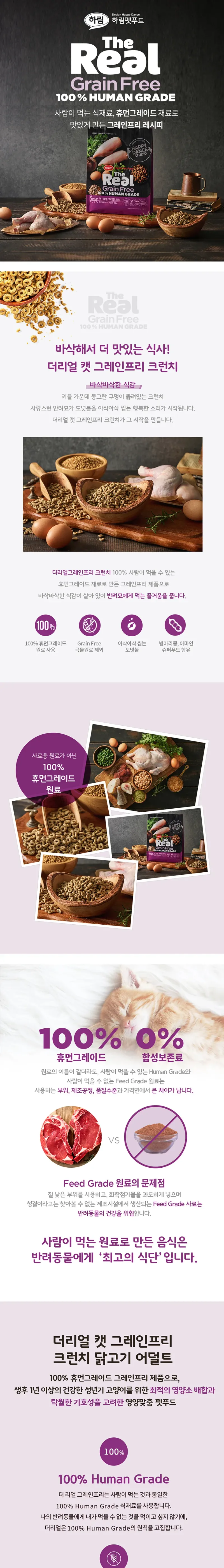 더리얼 캣 크런치 어덜트 닭고기 1kg 상세 이미지 1