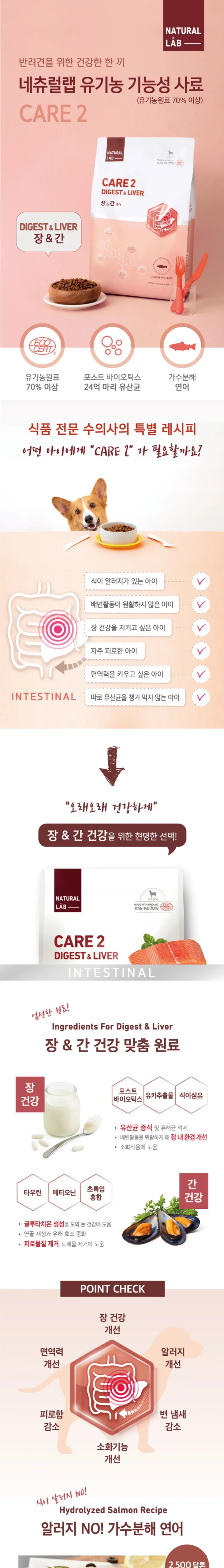 네츄럴랩 독 케어1 관절+눈+눈물 2kg 상세 이미지 4