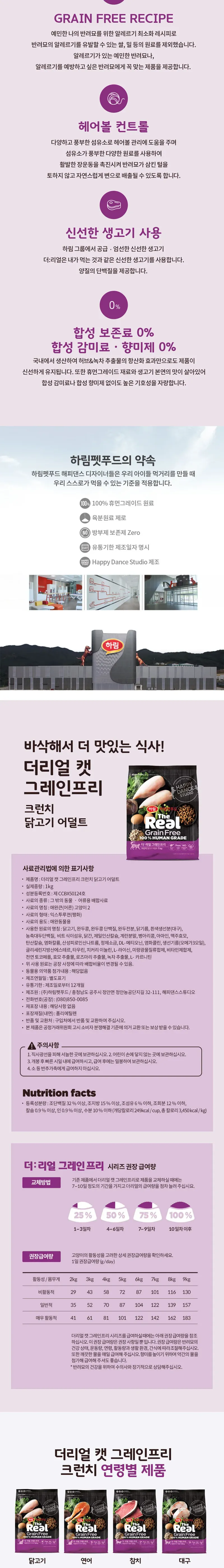 더리얼 캣 크런치 어덜트 닭고기 1kg 상세 이미지 2