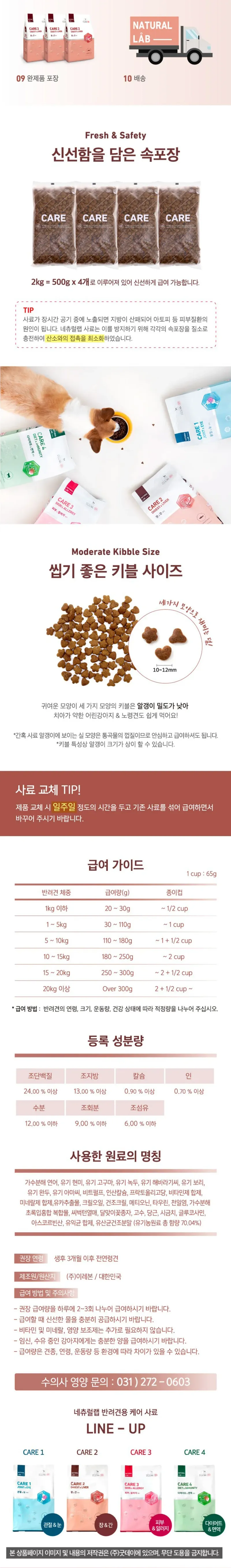 네츄럴랩 독 케어2 장+간 2kg 상세 이미지 3