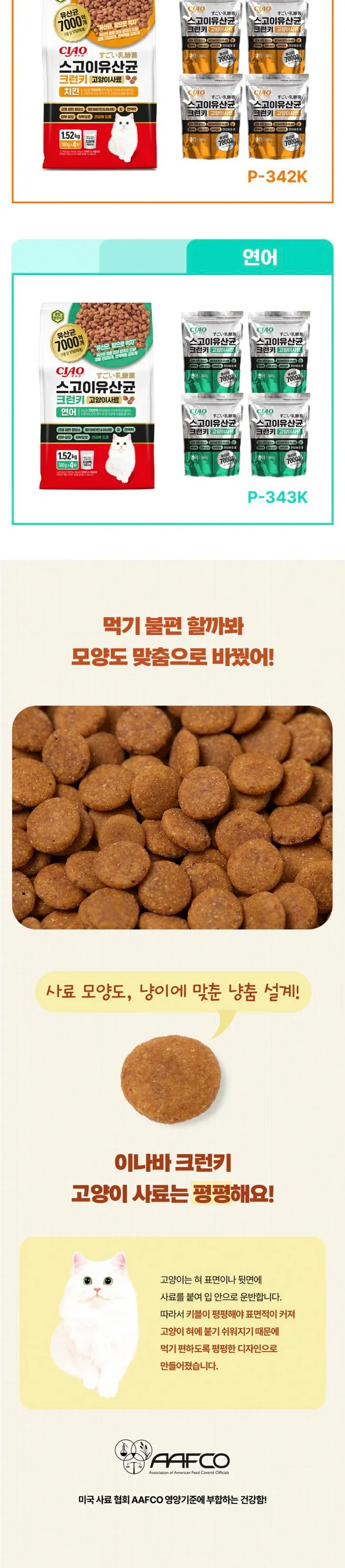 스고이유산균 크런키 참치1.52kg 상세 이미지 7