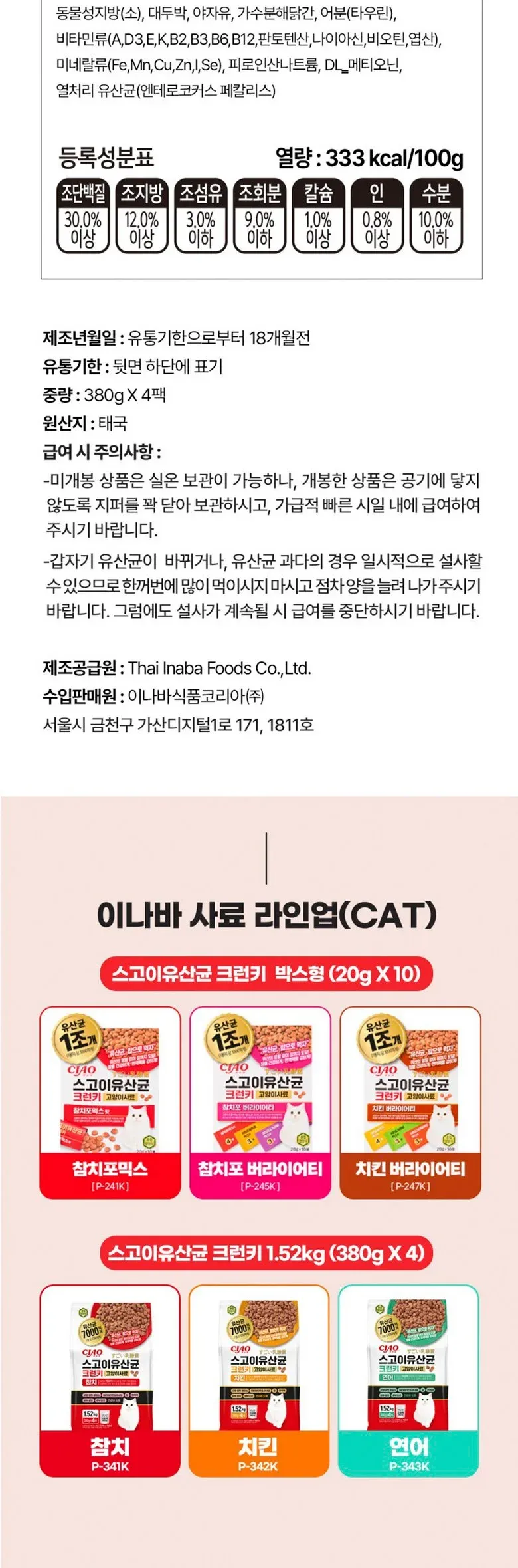 스고이유산균 크런키 참치1.52kg 상세 이미지 11