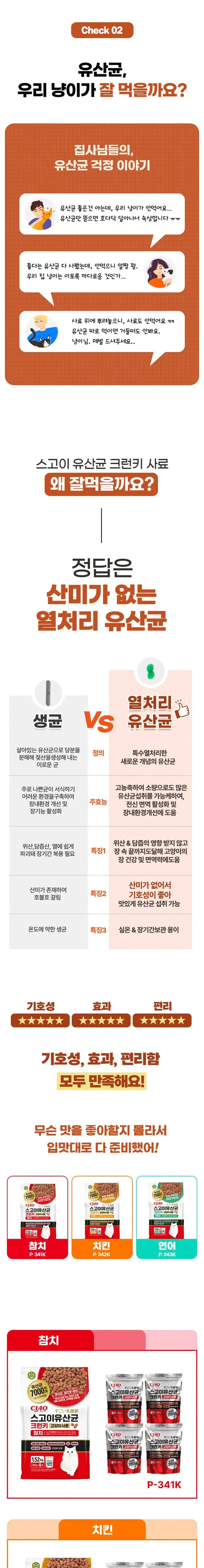 스고이유산균 크런키 참치1.52kg 상세 이미지 6