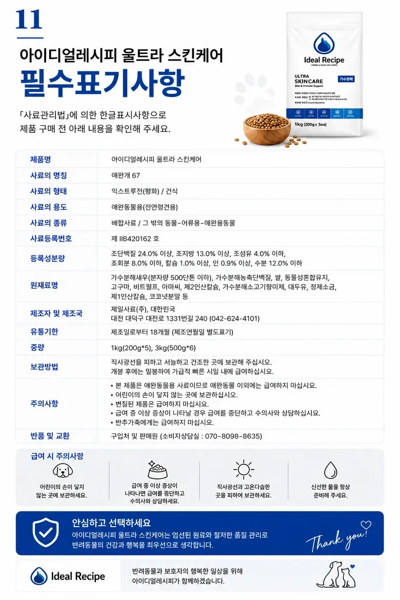 아이디얼울트라스킨케어 1kg, 3kg 상세 이미지 10