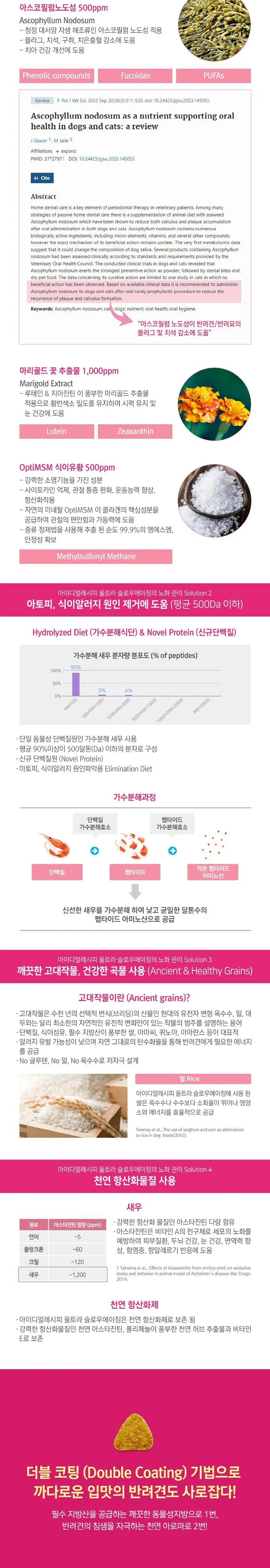 아이디얼울트라슬로우에이징1kg 상세 이미지 3