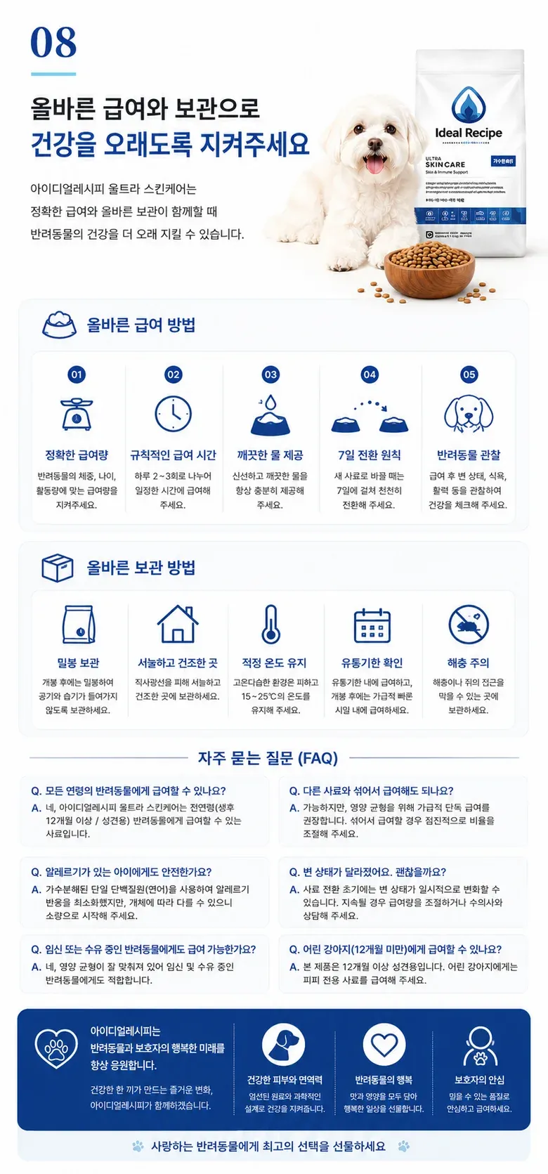 아이디얼울트라스킨케어 1kg, 3kg 상세 이미지 8