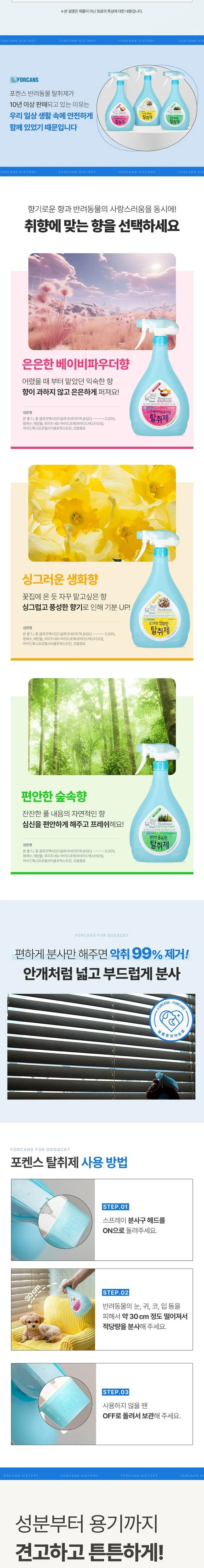 반려동물 탈취제 은은한 베이비파우더향1L 2개 상세 이미지 3