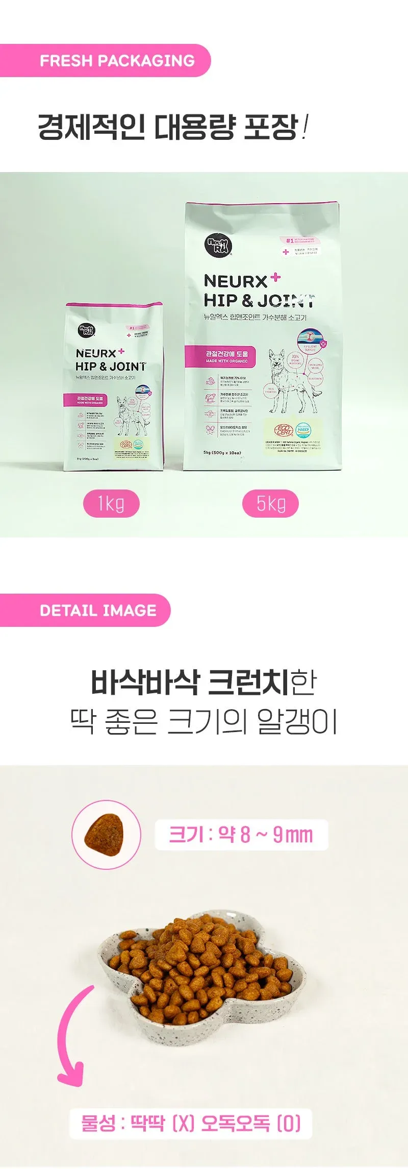 뉴알엑스 힙앤조인트 가수분해 쇠고기 1kg, 1개 상세 이미지 7