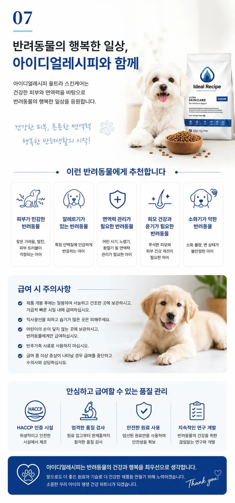 아이디얼울트라스킨케어 1kg, 3kg 상세 이미지 7