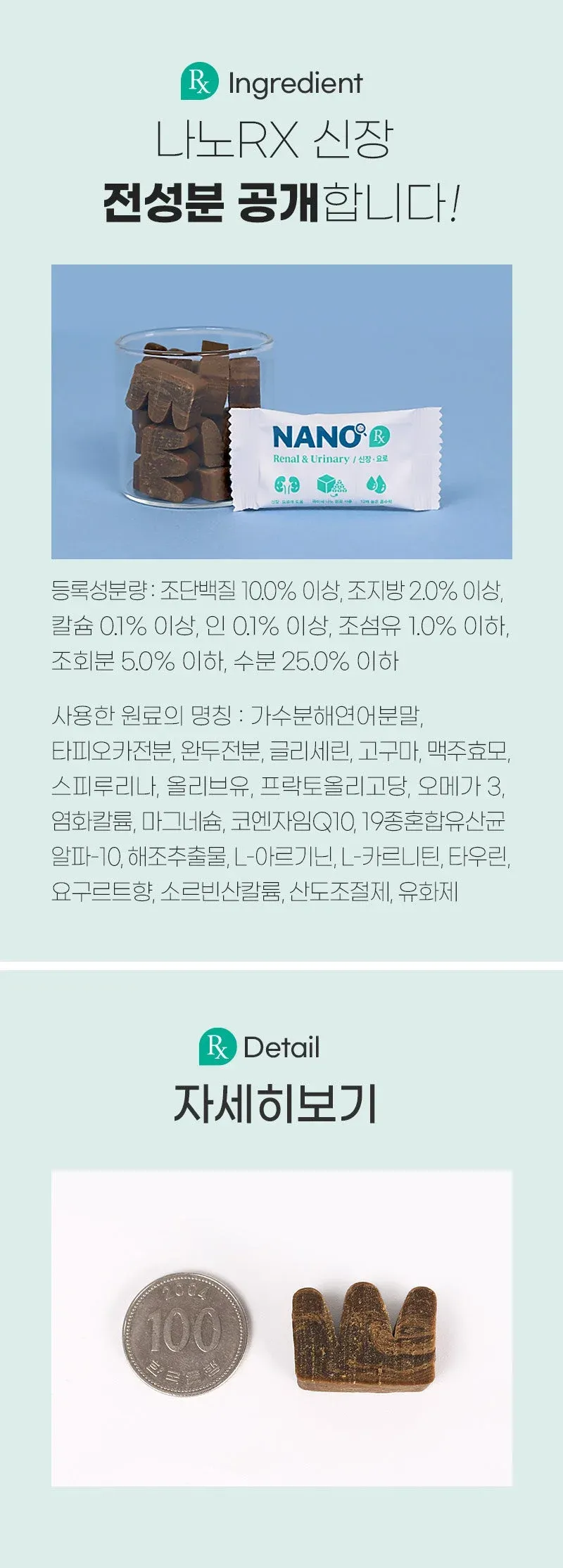 뉴알엑스 나노 RX 신장 요로 30개입 1개 상세 이미지 11