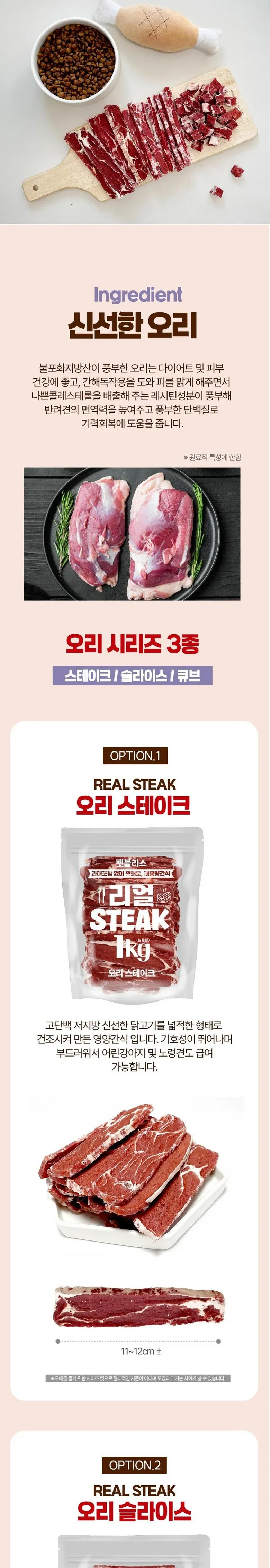 리얼스테이크 오리스테이크/슬라이스/큐브 1kg 상세 이미지 2