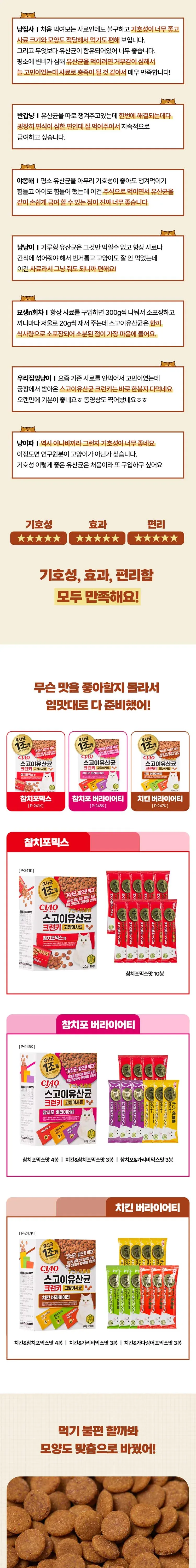 스고이유산균 크런키 치킨버라이어티 상세 이미지 5