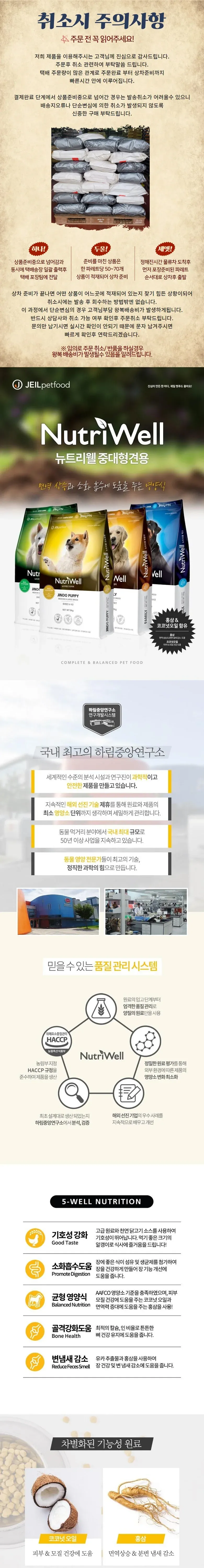 뉴트리웰진도퍼피8㎏ 상세 이미지 1