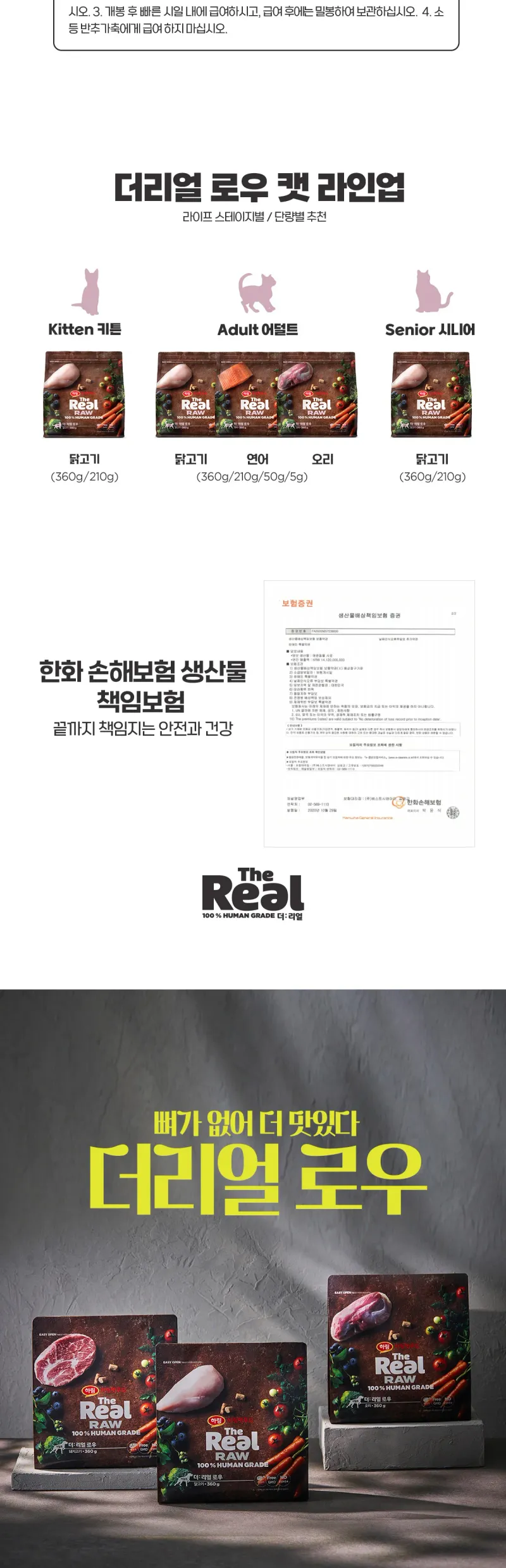 하림펫푸드 더리얼로우 캣 닭고기 어덜트 210g 상세 이미지 4