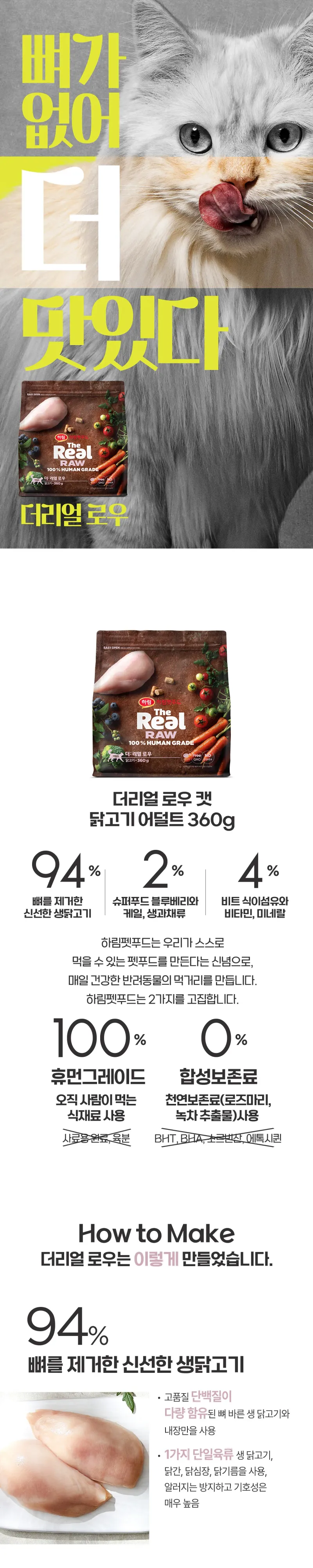 하림펫푸드 더리얼로우 캣 닭고기 어덜트 210g 상세 이미지 1