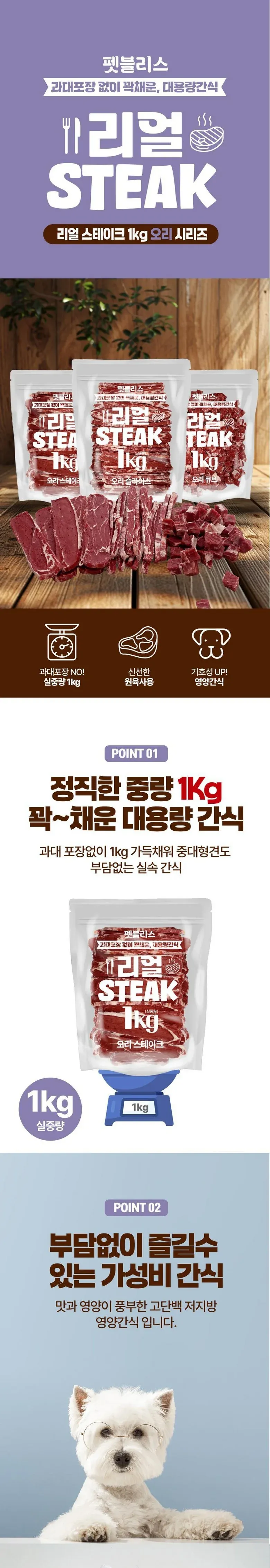 리얼스테이크 오리스테이크/슬라이스/큐브 1kg 상세 이미지 1