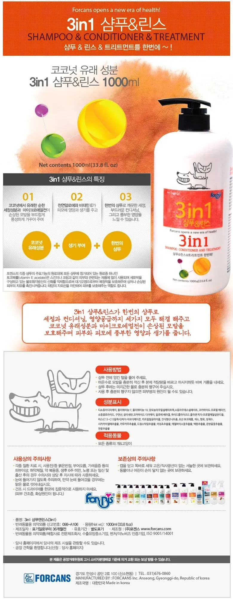포비스 3in1 샴푸&린스, 550ml, 3개 / 6개 상세 이미지 2
