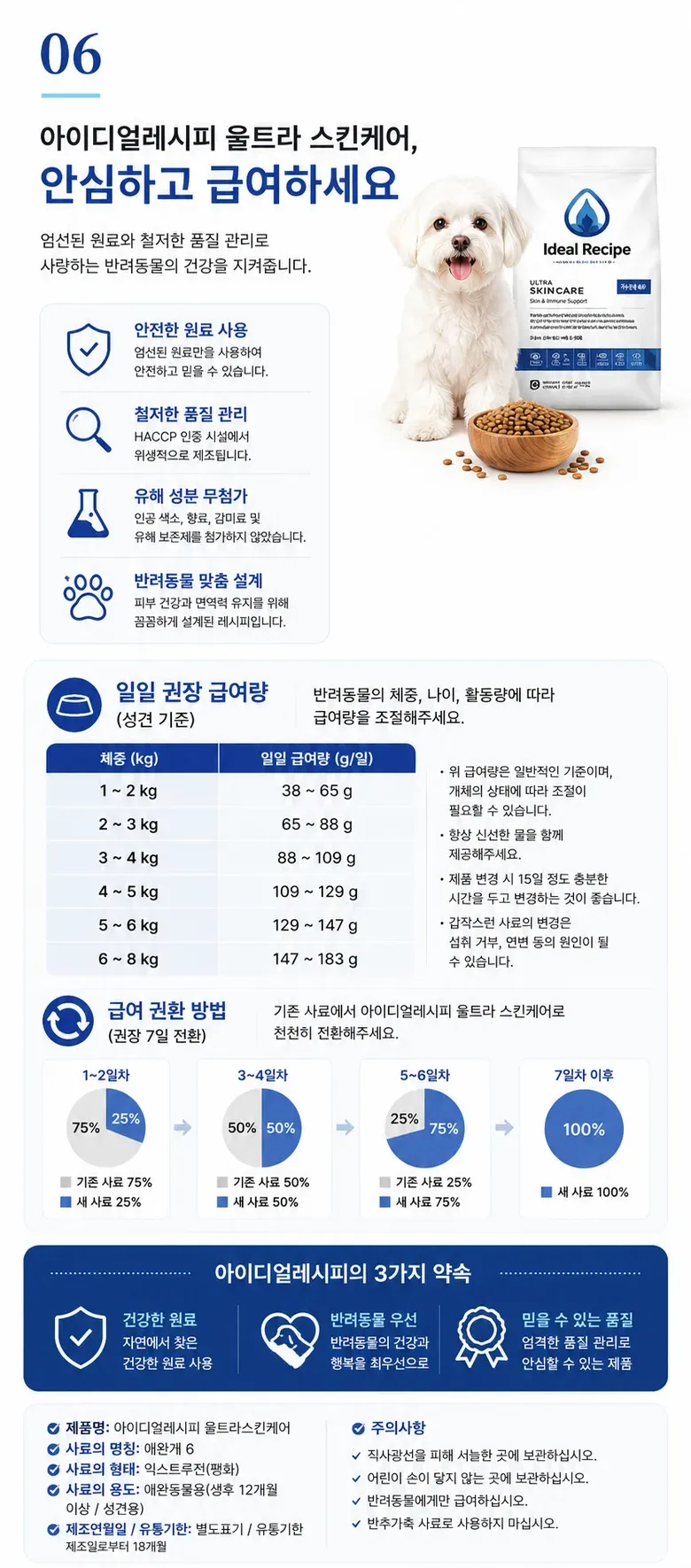 아이디얼울트라스킨케어 1kg, 3kg 상세 이미지 6