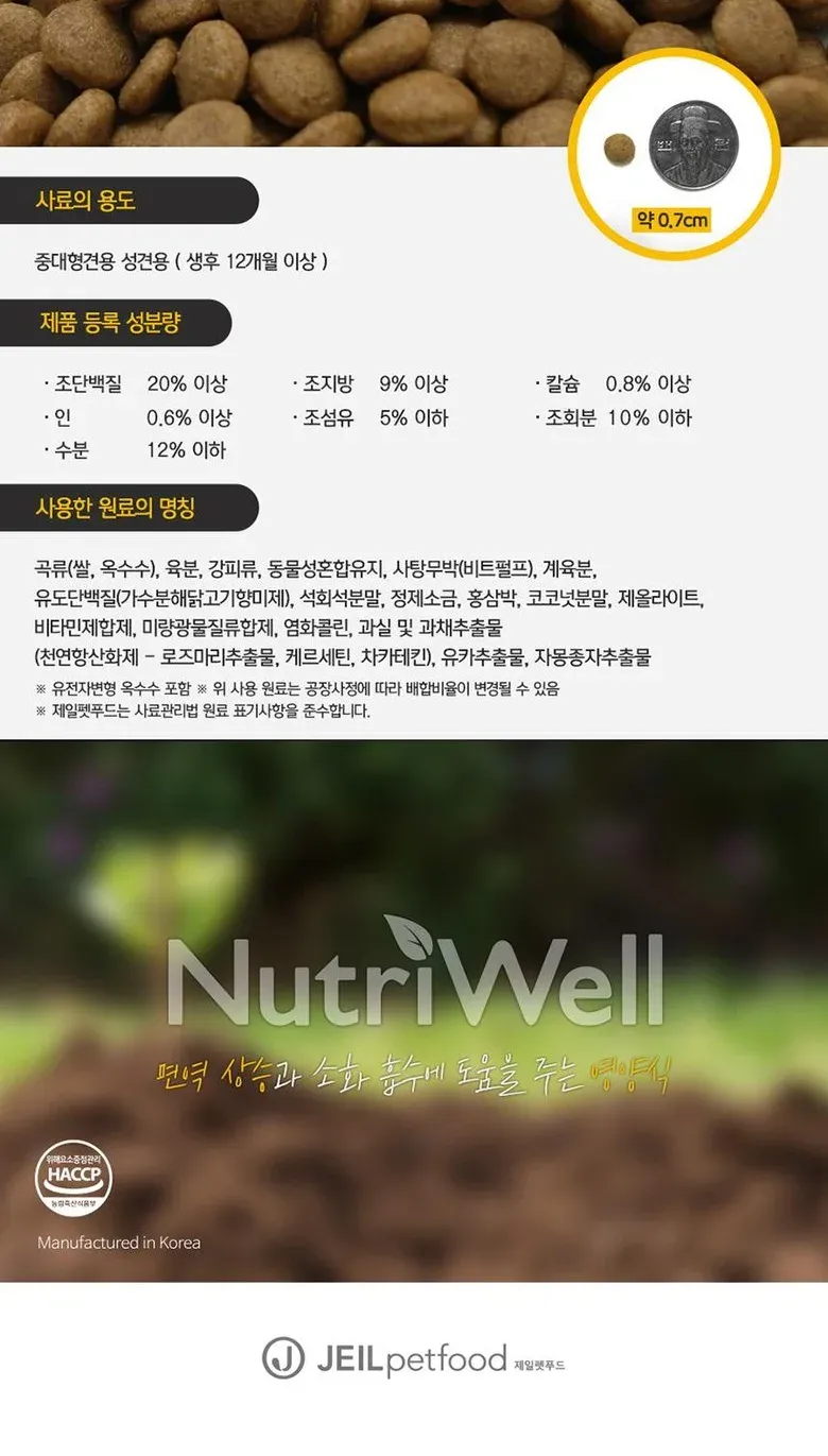 뉴트리웰진도골드10㎏ 상세 이미지 2