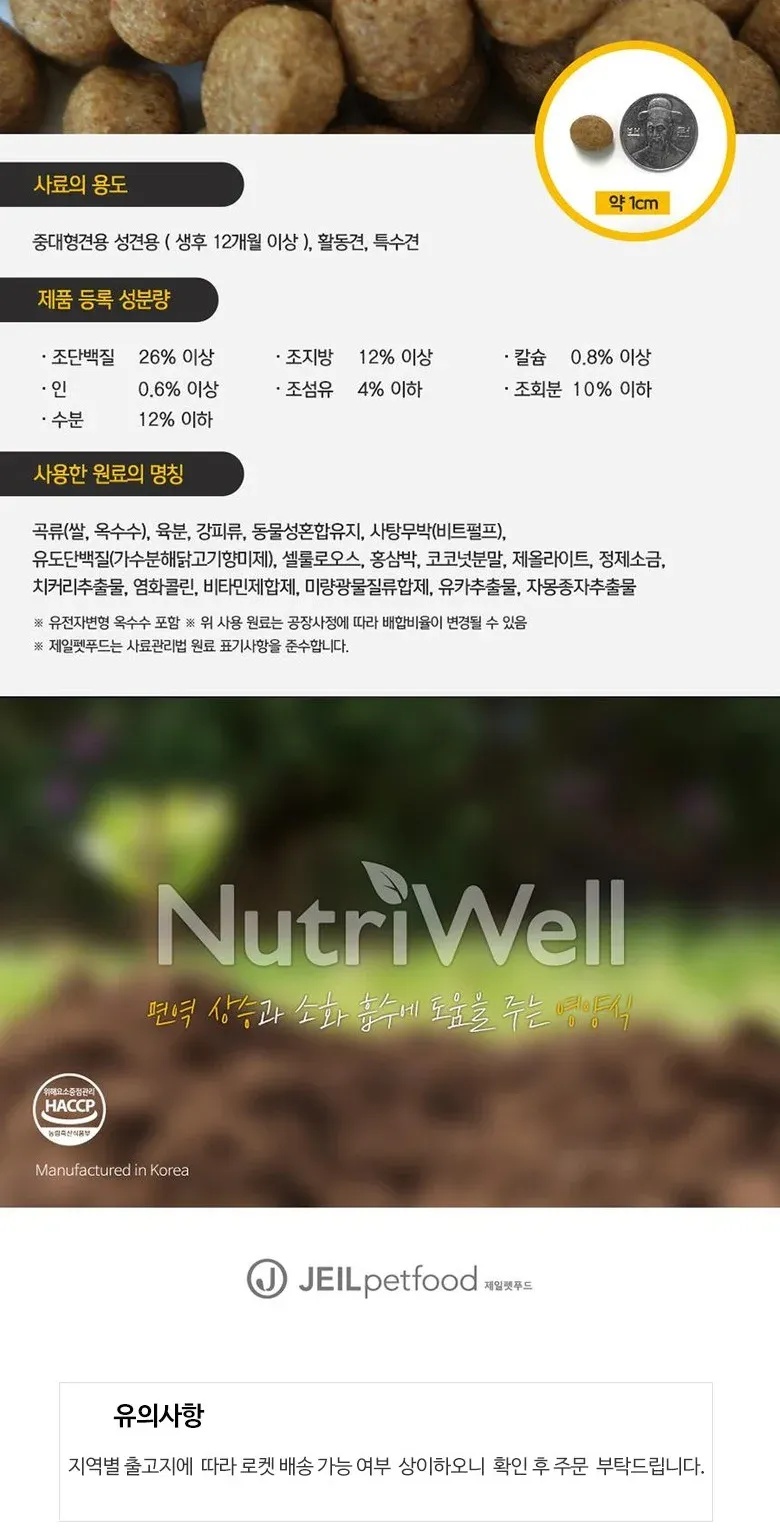 뉴트리웰맥스중대형견15㎏ 상세 이미지 2