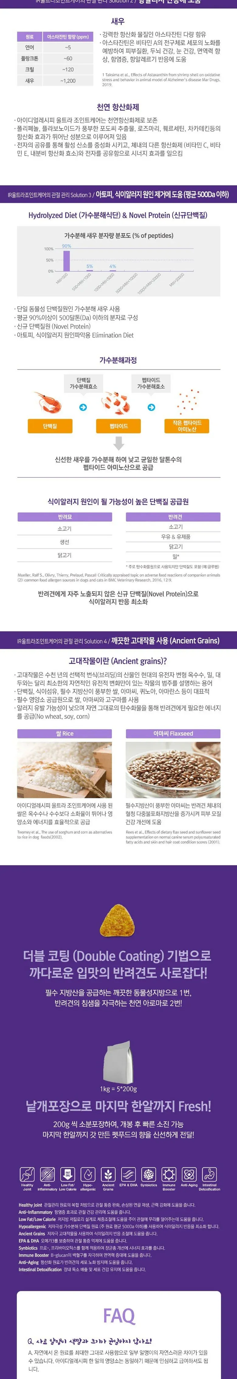 아이디얼울트라조인트케어1kg 상세 이미지 3