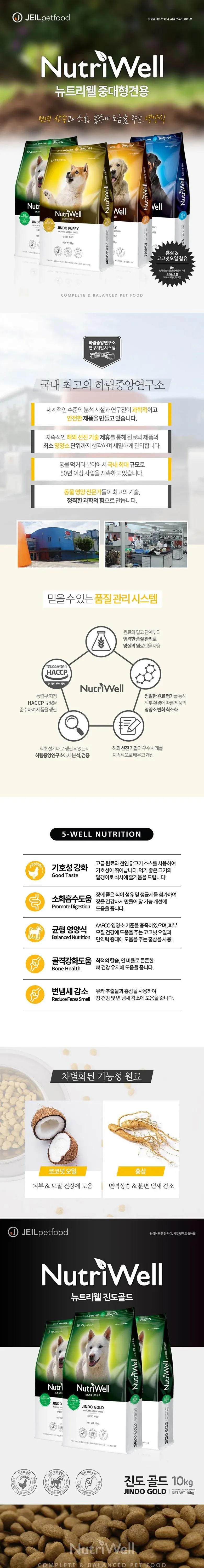뉴트리웰진도골드10㎏ 상세 이미지 1