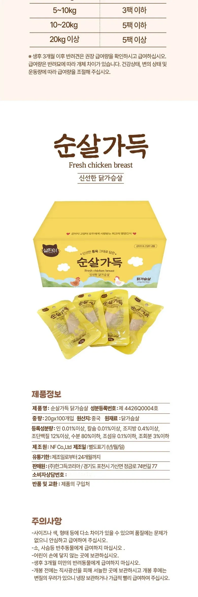 순살가득 닭가슴살100p 상세 이미지 3