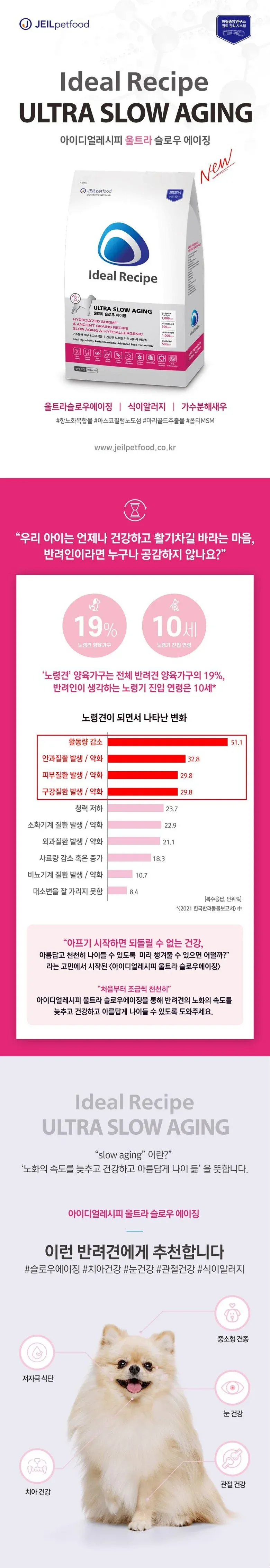 아이디얼울트라슬로우에이징1kg 상세 이미지 1