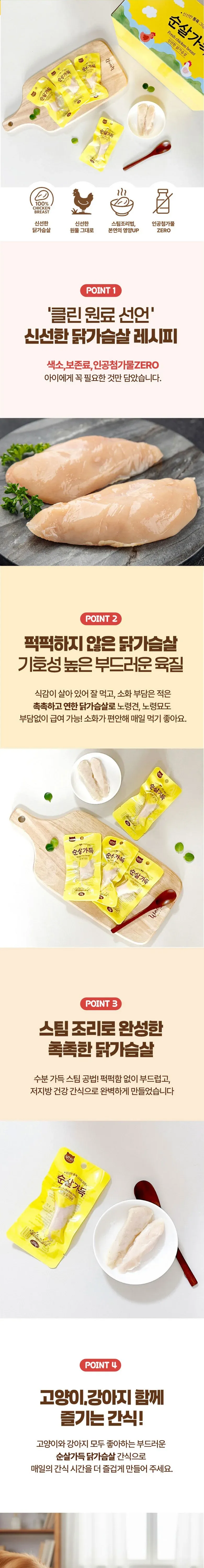 순살가득 닭가슴살100p 상세 이미지 1