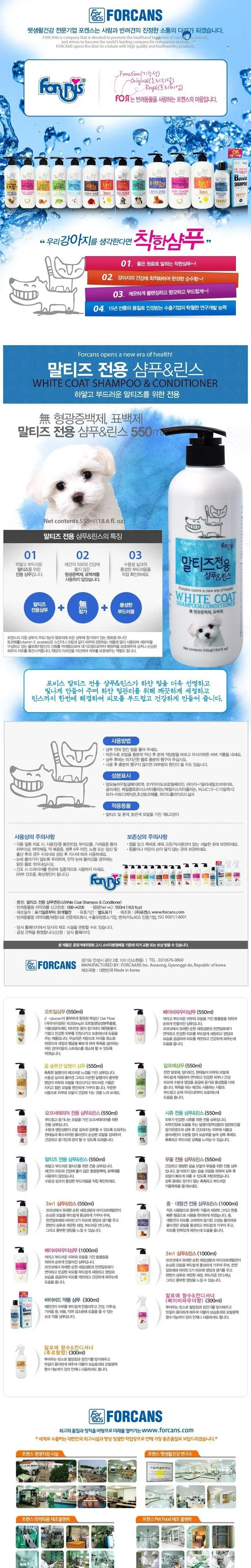 포켄스 포비스 3in1 샴푸&린스, 550ml, 3개 / 6개 상세 이미지 1