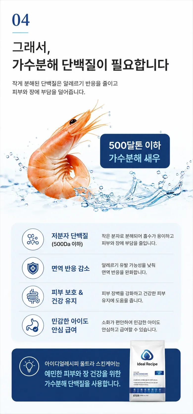 아이디얼울트라스킨케어 1kg, 3kg 상세 이미지 4