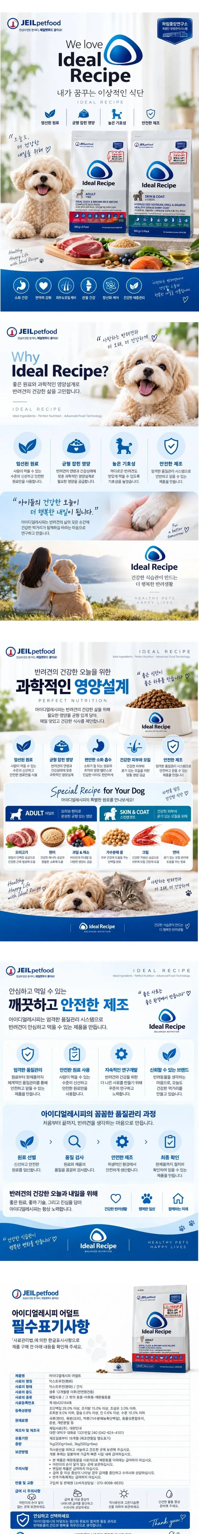 아이디얼스킨앤코트(그레인프리)1kg,3kg,6kg 상세 이미지 1