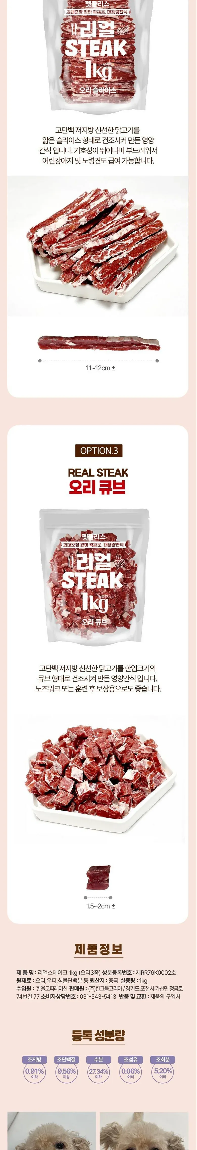 리얼스테이크 오리스테이크/슬라이스/큐브 1kg 상세 이미지 3