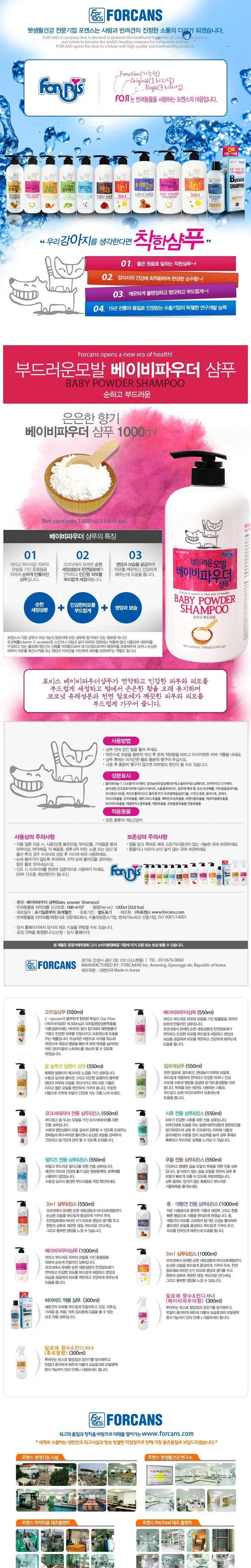 포켄스 포비스 베이비파우더 샴푸, 550ml, 3개 / 6개 상세 이미지 1