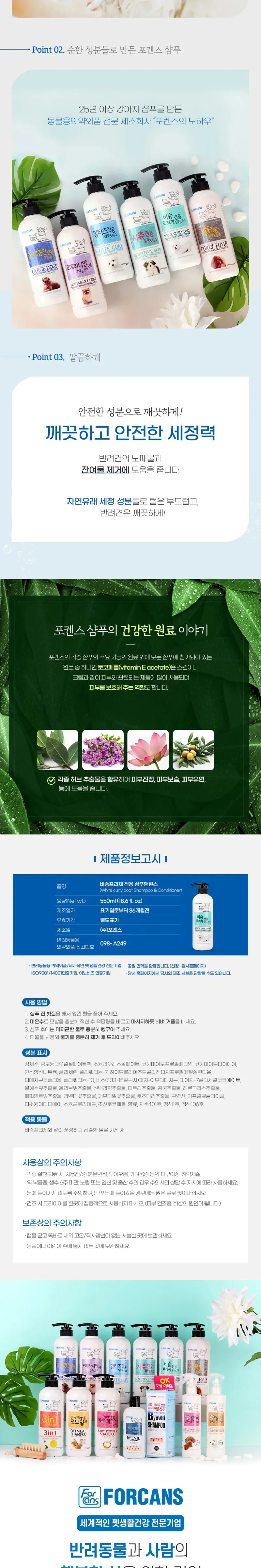 비숑 프리제 전용 샴푸&린스, 550ml, 3개 / 6개 상세 이미지 3