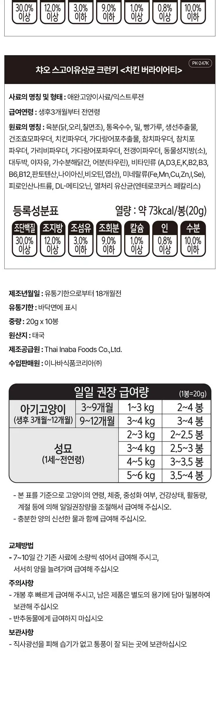 스고이유산균 크런키 치킨버라이어티 상세 이미지 9
