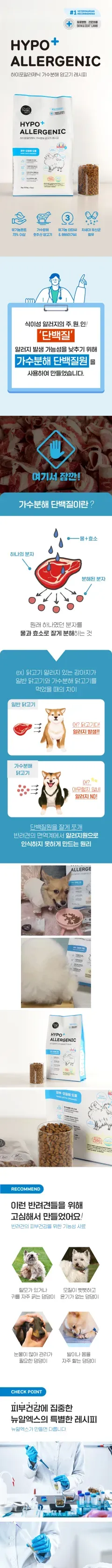 뉴알엑스 독 하이포 알러제닉 양고기 1kg 상세 이미지 1