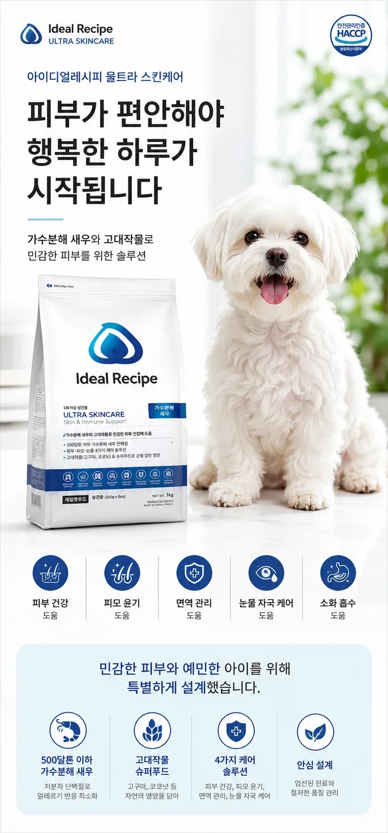 아이디얼울트라스킨케어 1kg, 3kg 상세 이미지 1