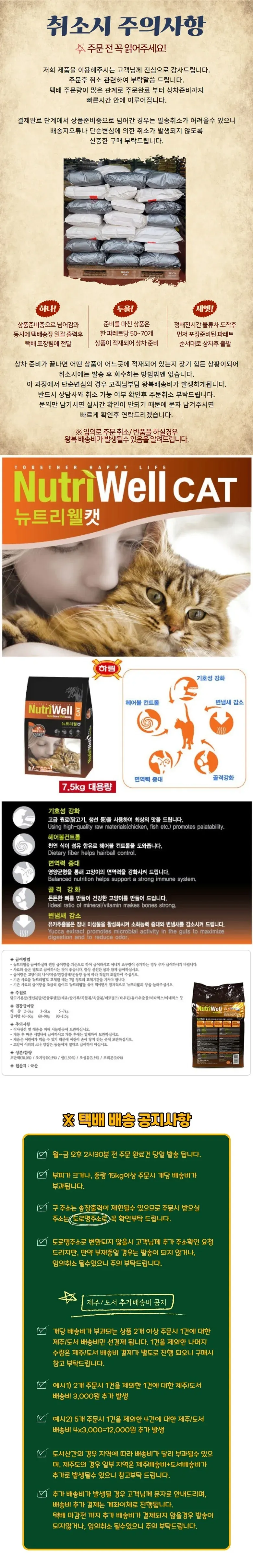뉴트리웰캣모든연령용 7.5kg 상세 이미지 1