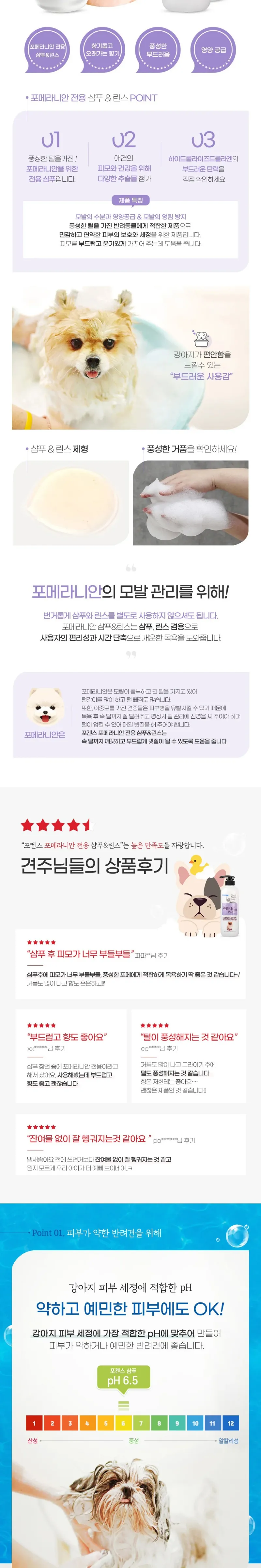 포메라니안 전용 강아지 샴푸 앤 린스, 3개 / 6개 상세 이미지 2