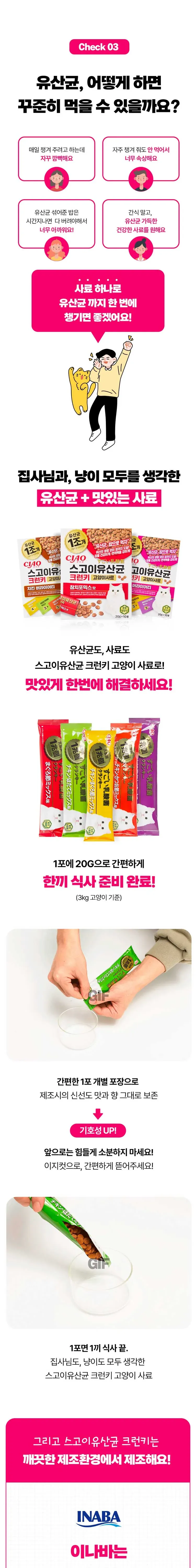 스고이유산균 크런키 치킨버라이어티 상세 이미지 7