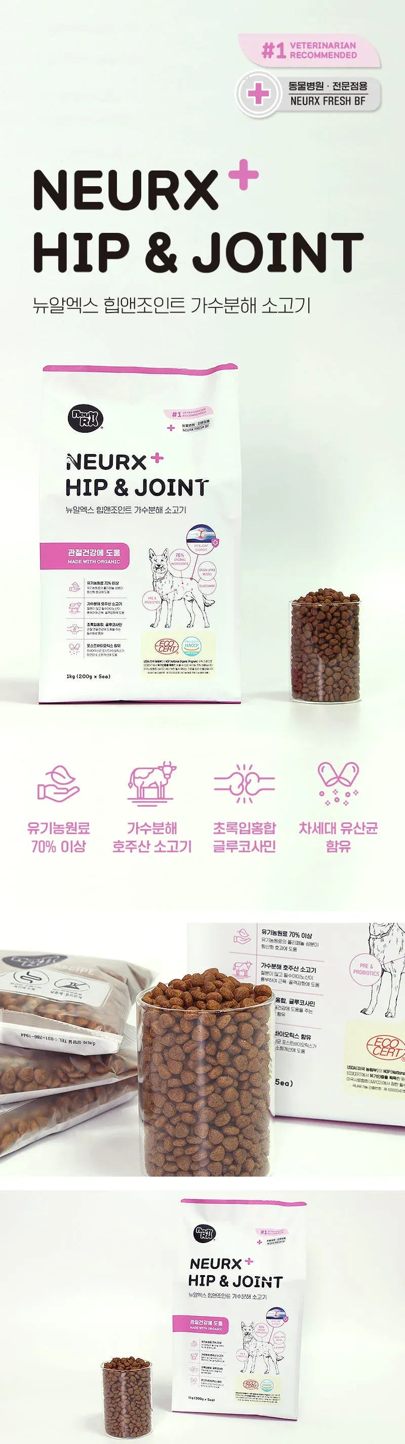뉴알엑스 힙앤조인트 가수분해 쇠고기 1kg, 1개 상세 이미지 1