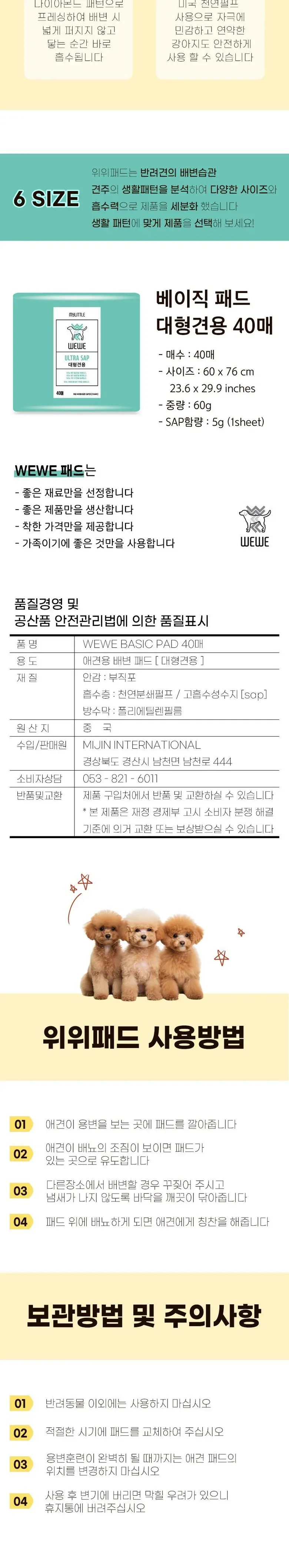 위위 배변패드 40매 대형(60*76) 상세 이미지 1