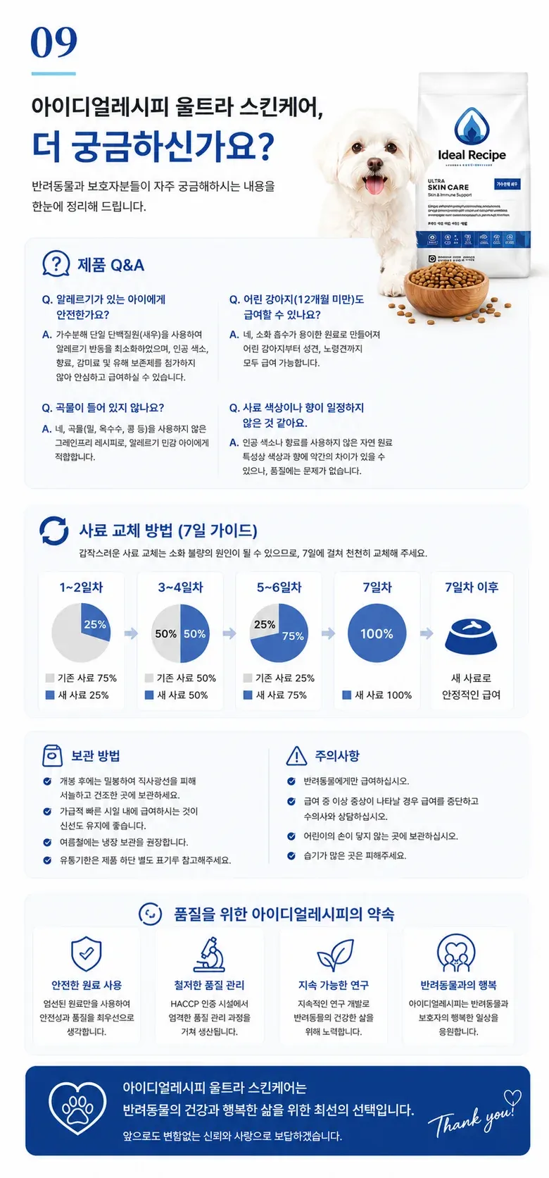아이디얼울트라스킨케어 1kg, 3kg 상세 이미지 9